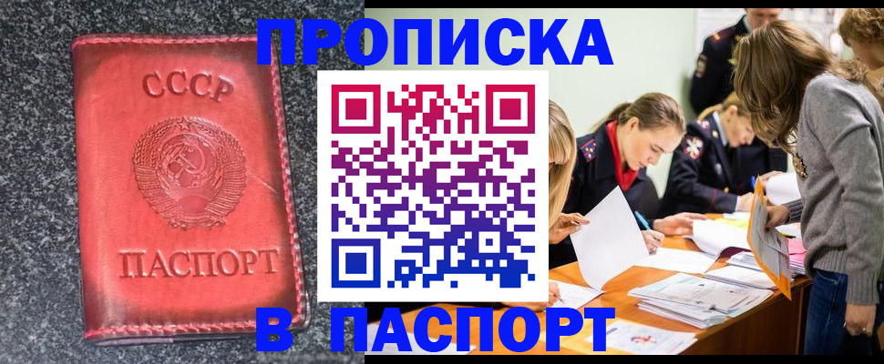 прописка для школы в Крымске