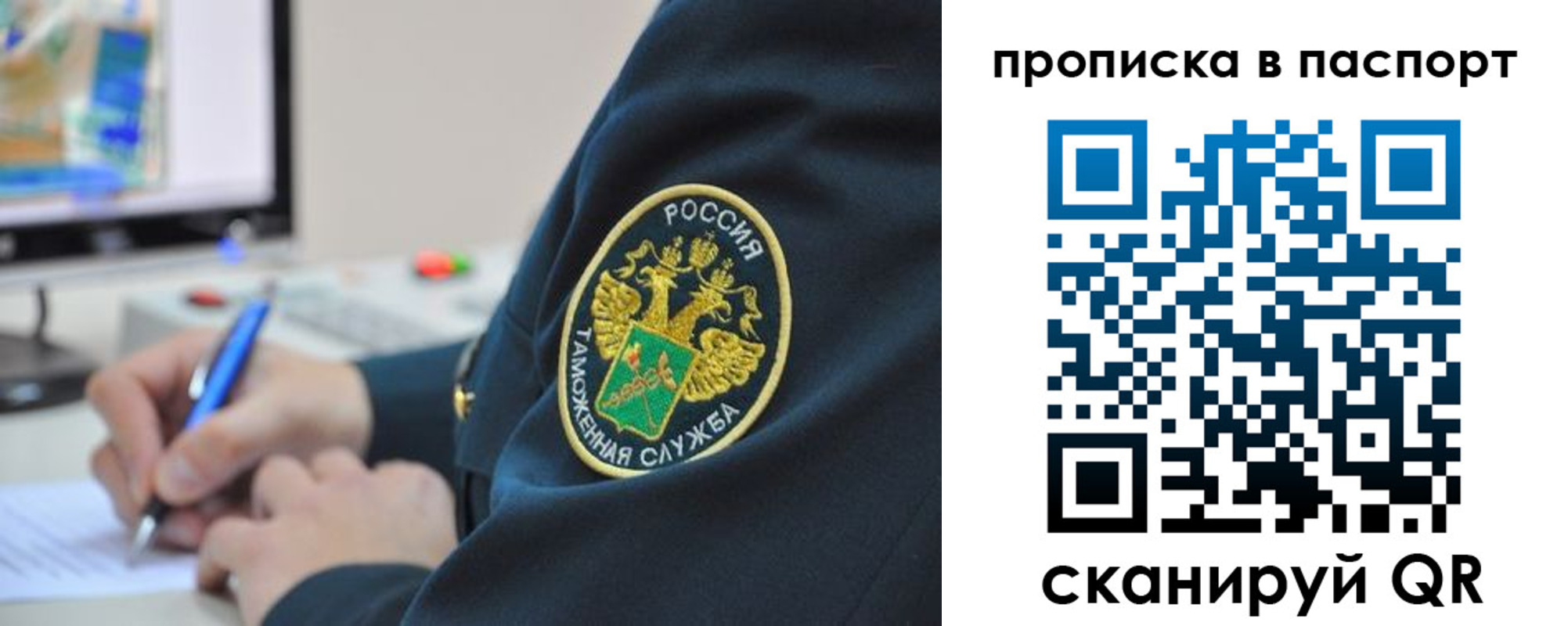 прописка 2025 в Крымске