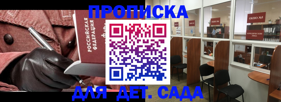 временная регистрация для всех в Крымске