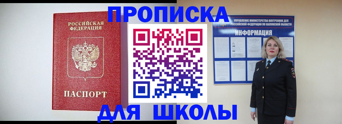 прописка от собственника в Крымске