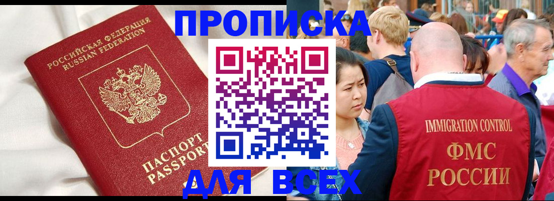 прописка для школы в Крымске
