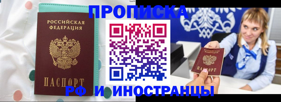 прописка регистрация в Крымске