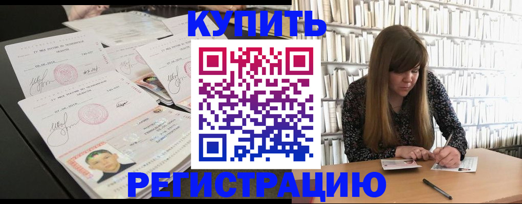 прописка 2025 в Крымске