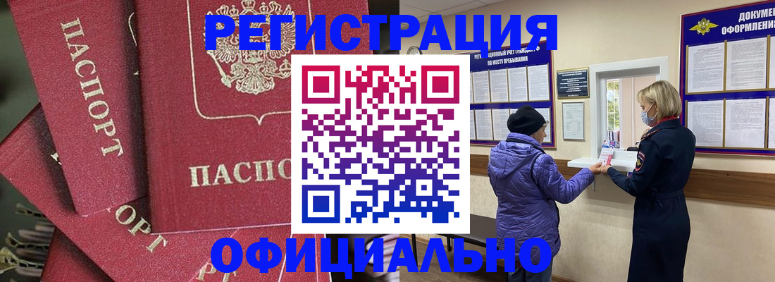 купить прописку в Крымске