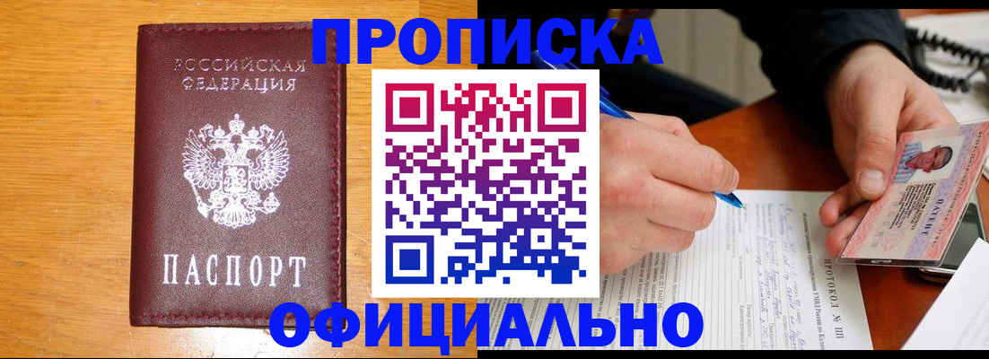 прописка для кредита в Крымске