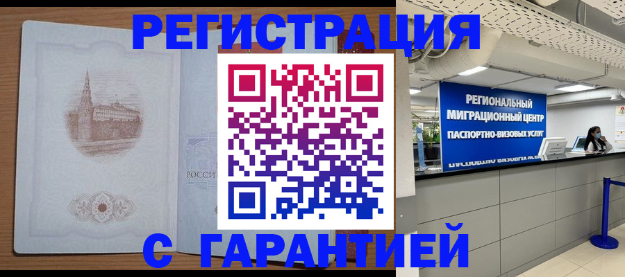 временная регистрация надежно в Крымске
