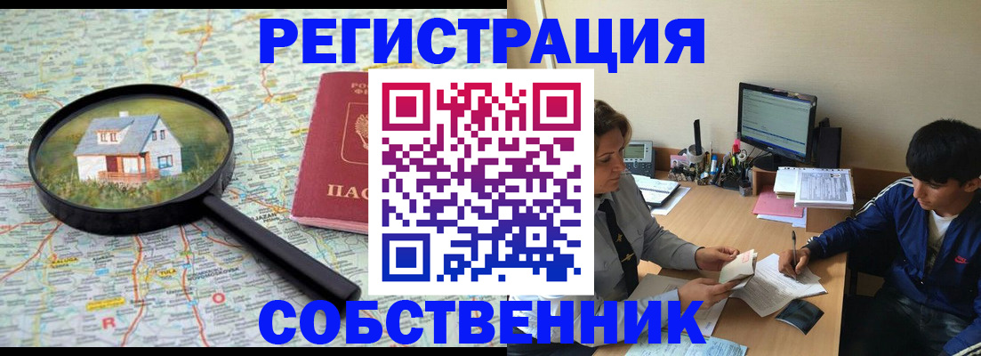 временная регистрация для всех в Крымске