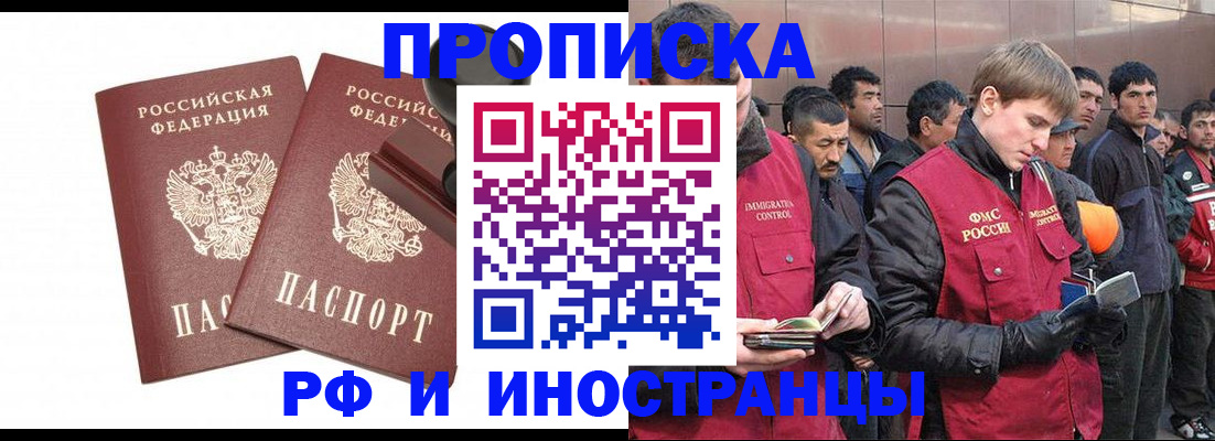 временная регистрация собственник в Крымске